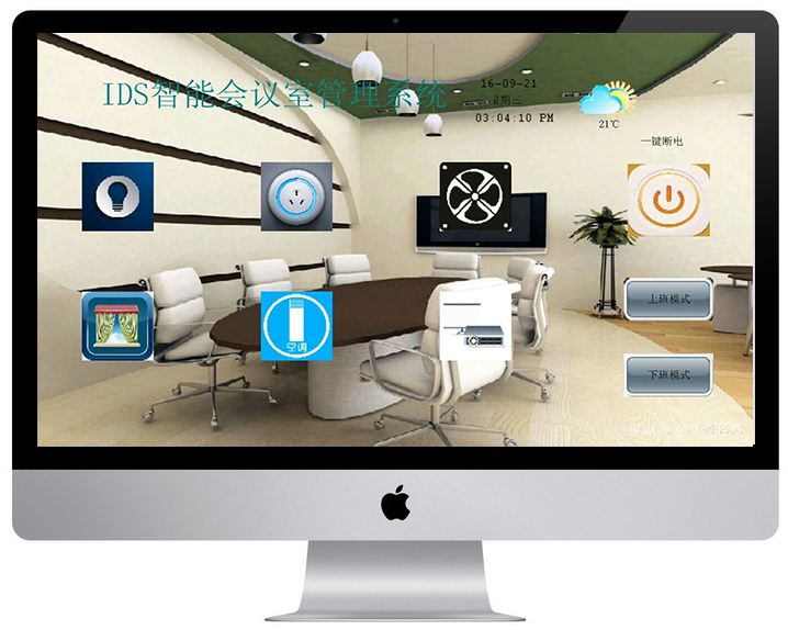 IDS智能会议室